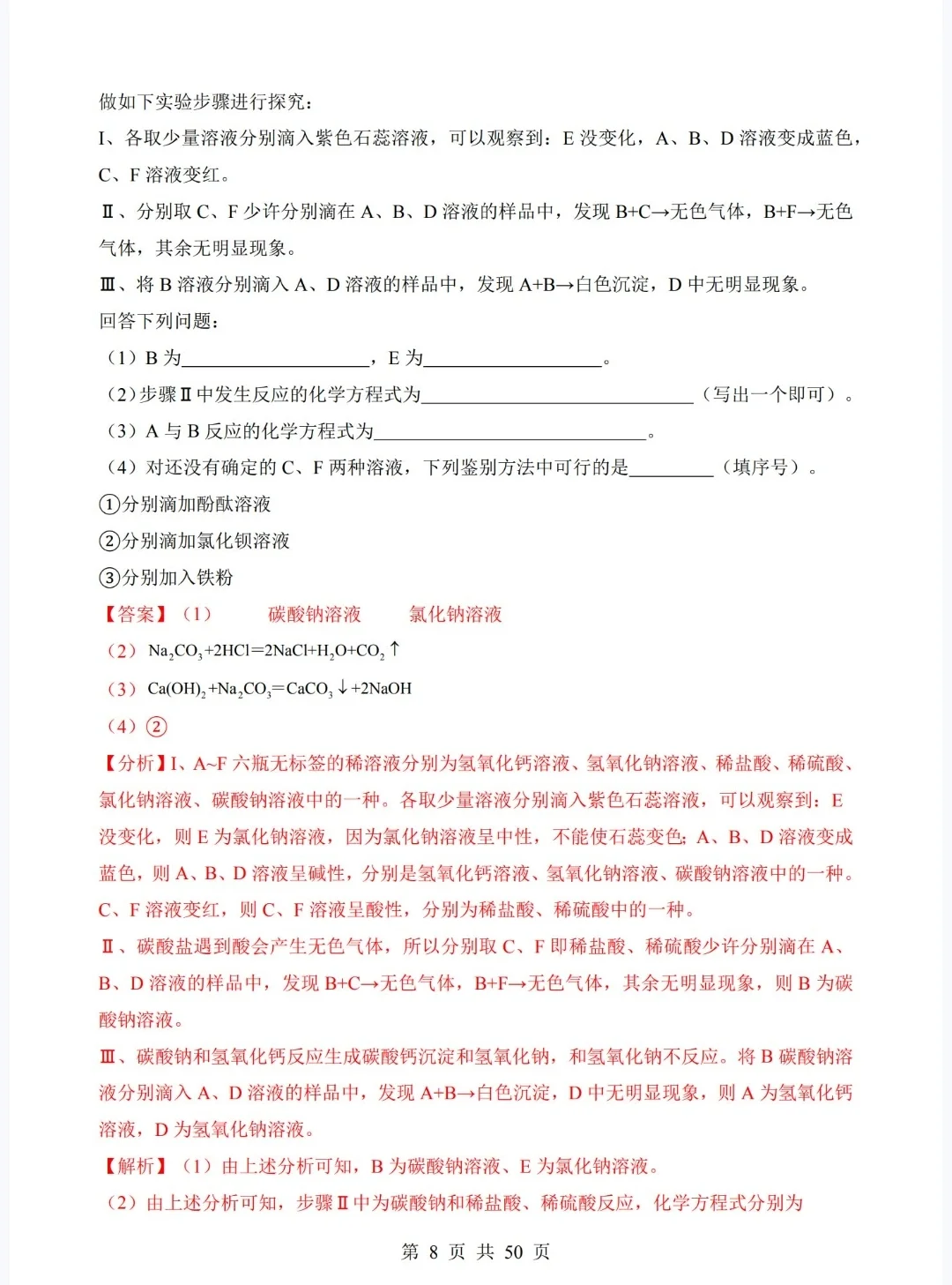 中考化学易错题，轻松拿捏 第9张
