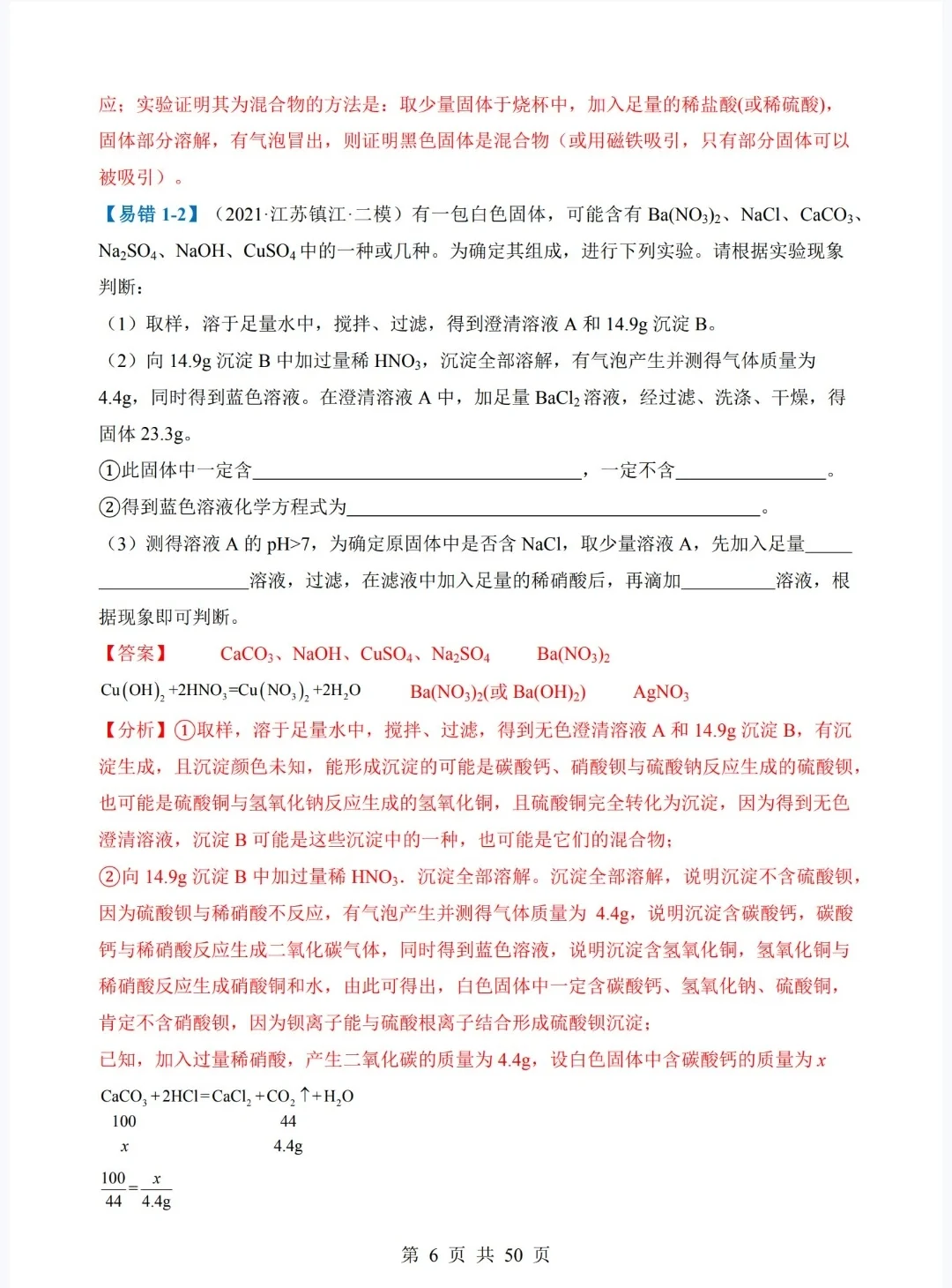 中考化学易错题，轻松拿捏 第7张