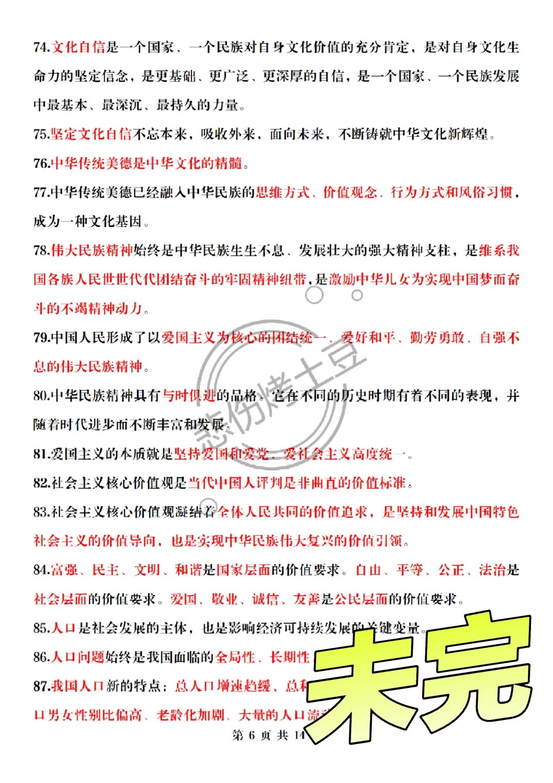 中考一模速背！道法核心考点＋易错178个❗ 第1张