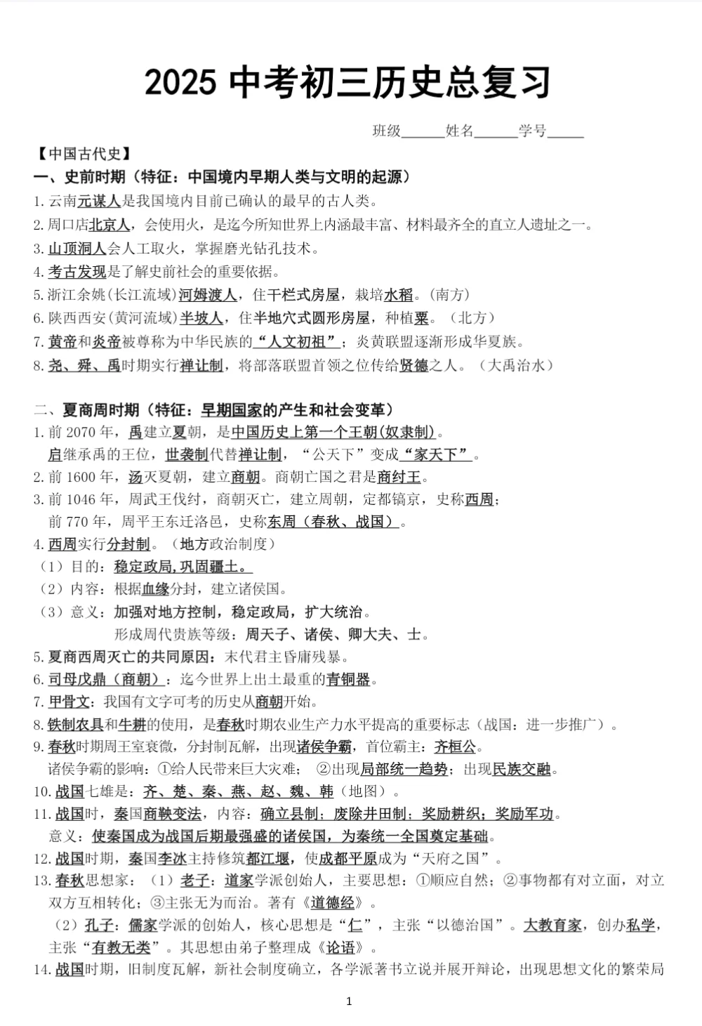 中考历史重点内容都整理好了！95分7天够了 第4张