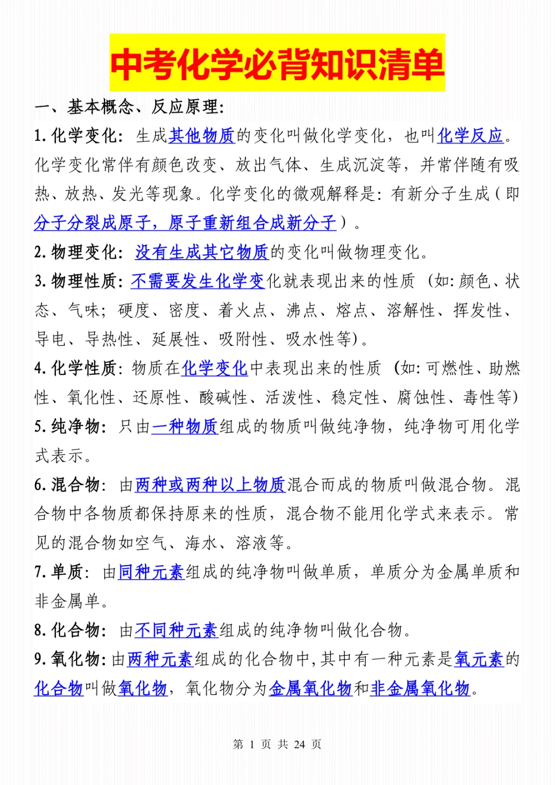2025中考化学必背知识点清单，背完就稳了！ 第3张