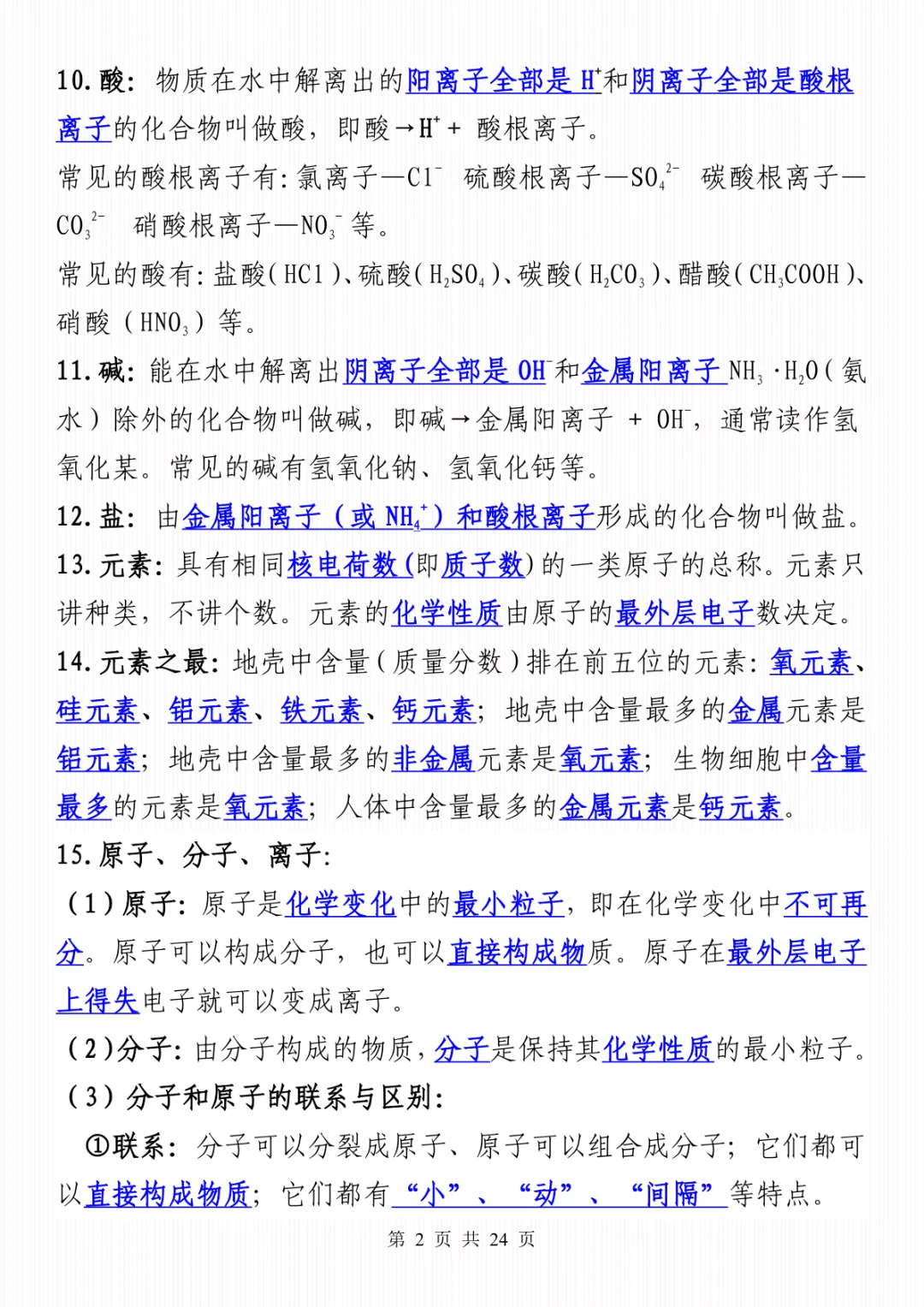 2025中考化学必背知识点清单，背完就稳了！ 第4张