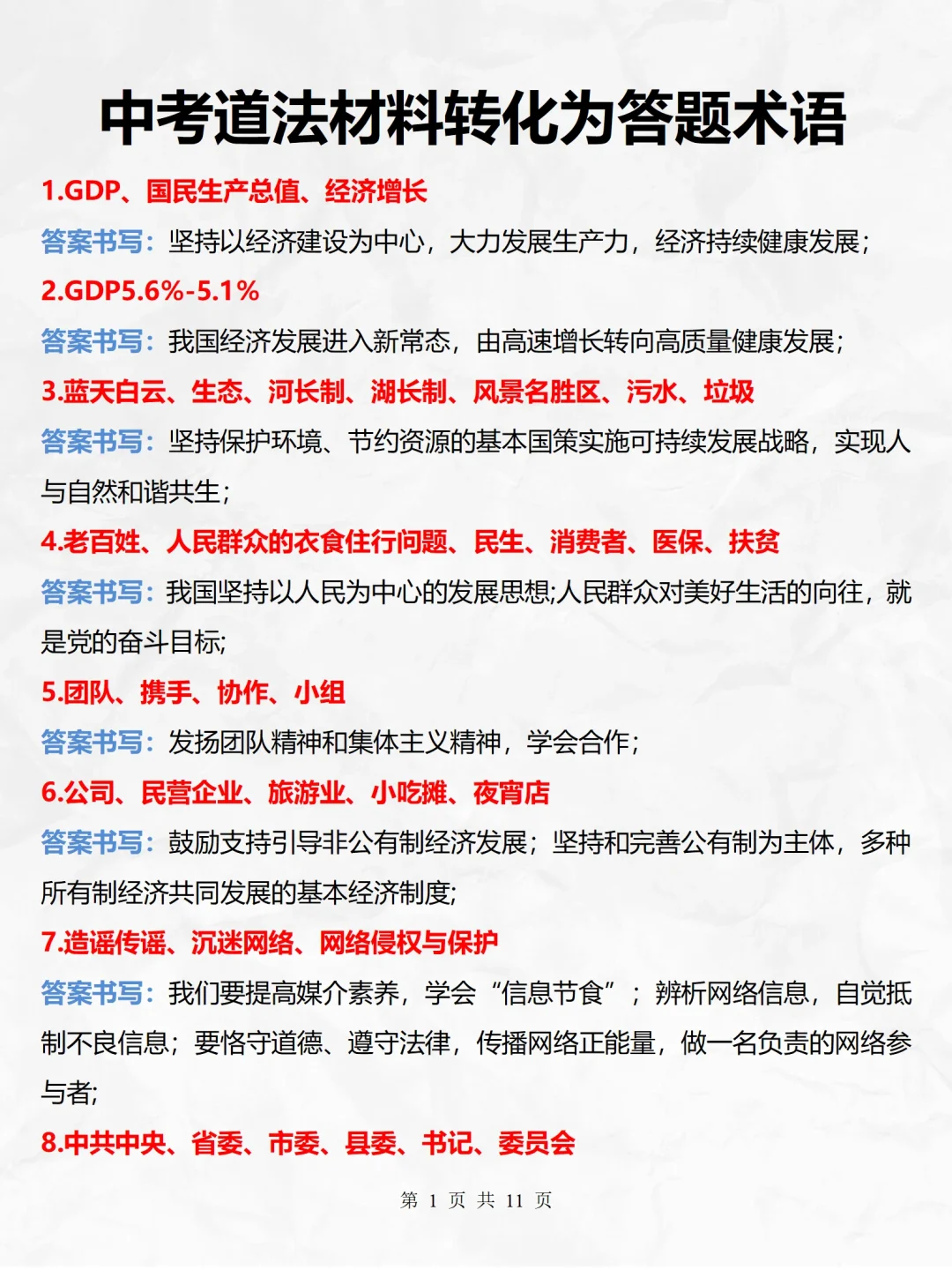 火箭班发的：中考道法各个板块，万能模板❗️ 第3张