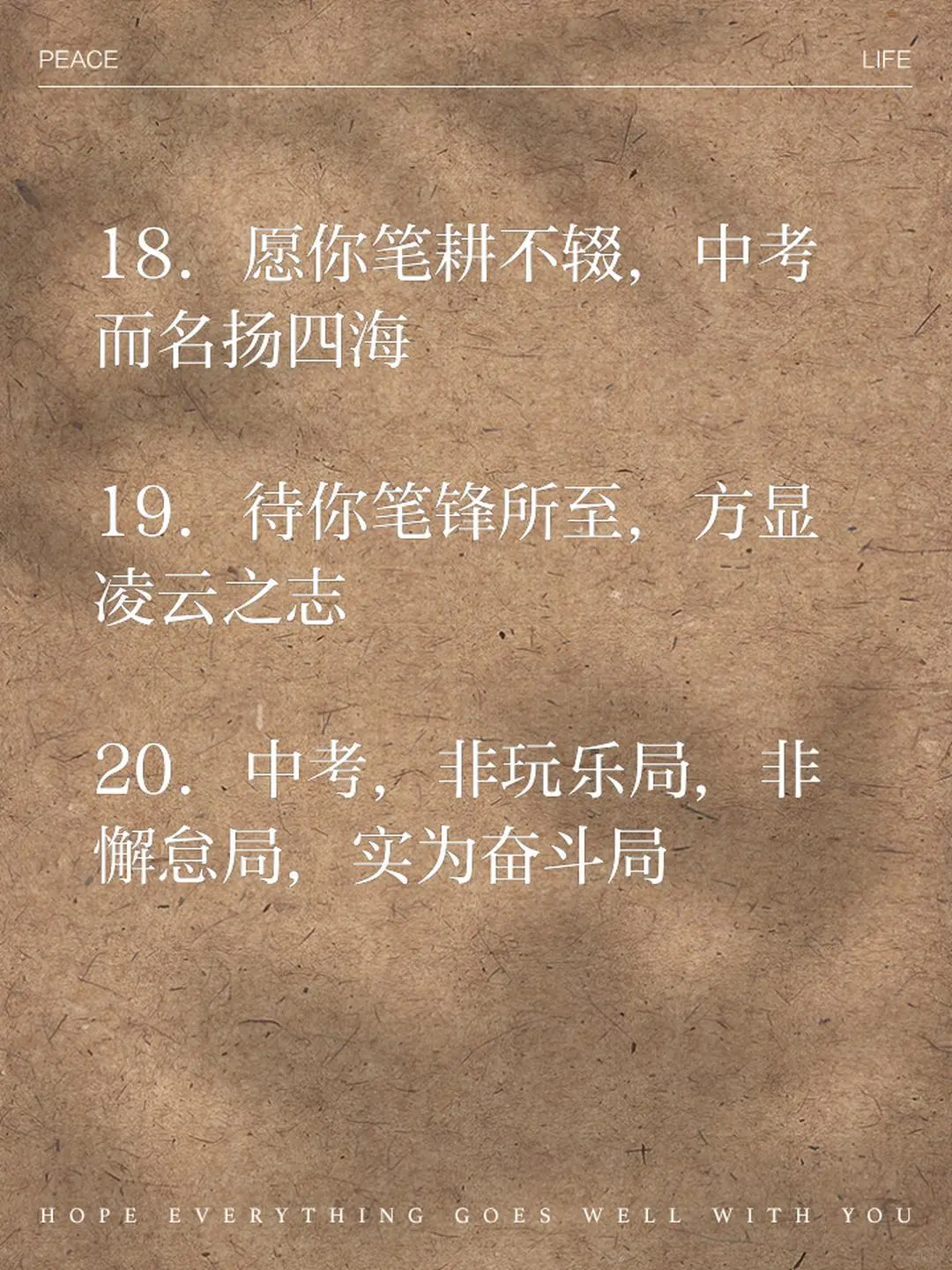 我们一路披荆斩棘，中考我们勇往直前 第8张