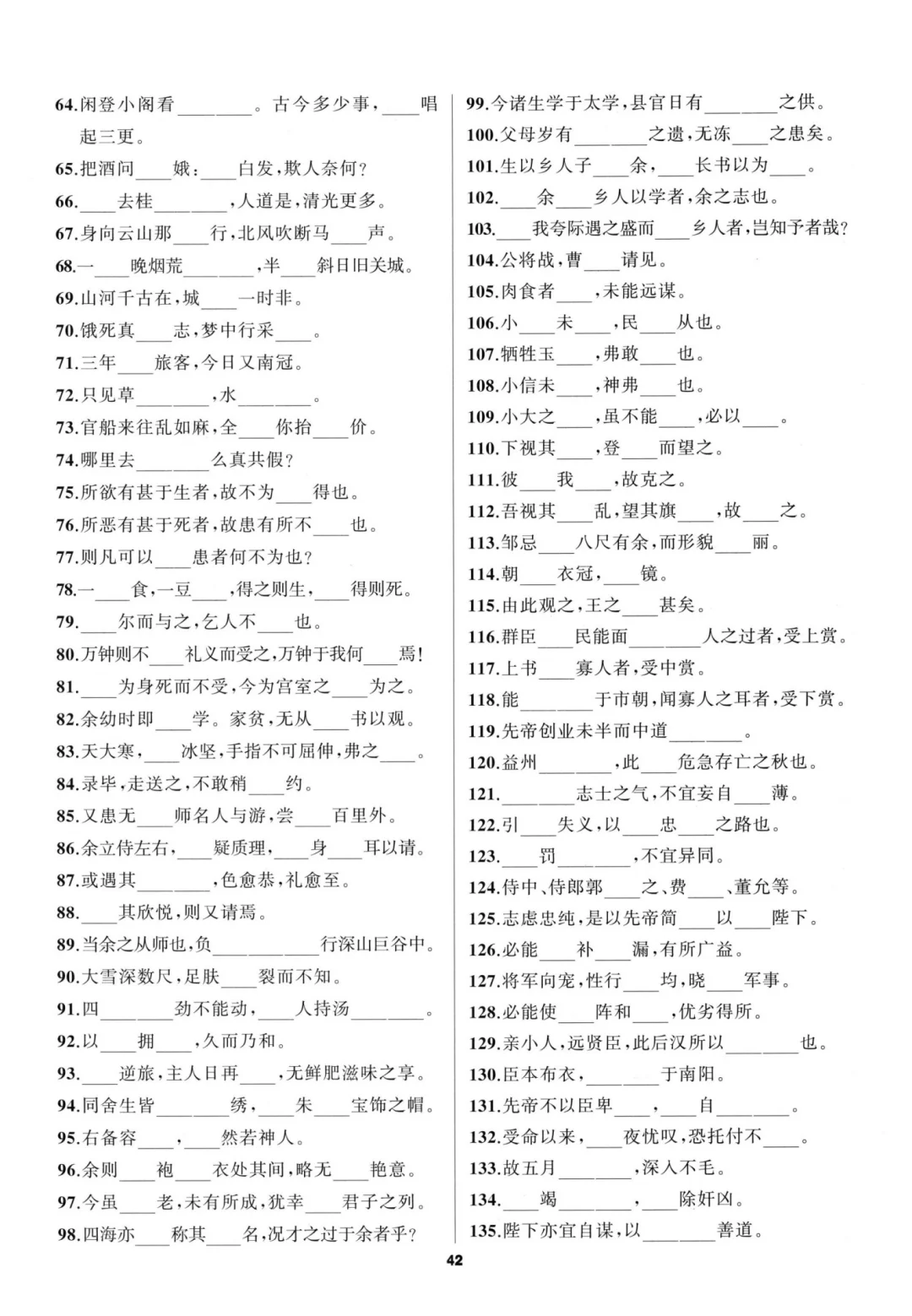中考语文基础默写复习打卡 第13张