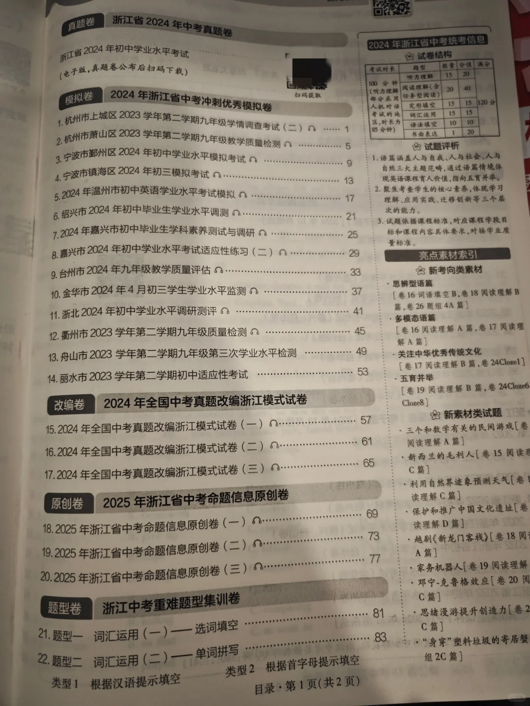 备考2025——浙江中考45套汇编 第14张