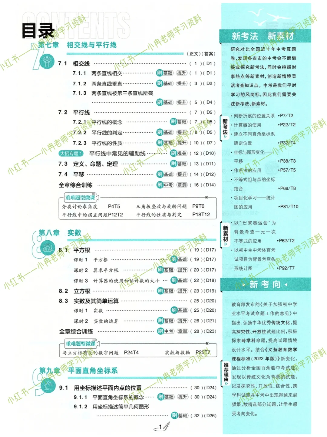 25版《初中必刷题》数学人教版七八九年级下 第4张