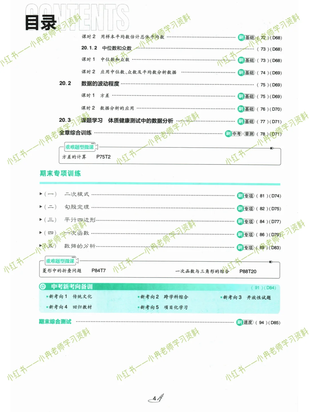 25版《初中必刷题》数学人教版七八九年级下 第12张