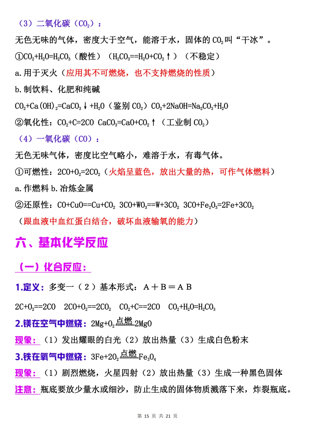 2024中考化学必背知识点大全！直接背 第16张