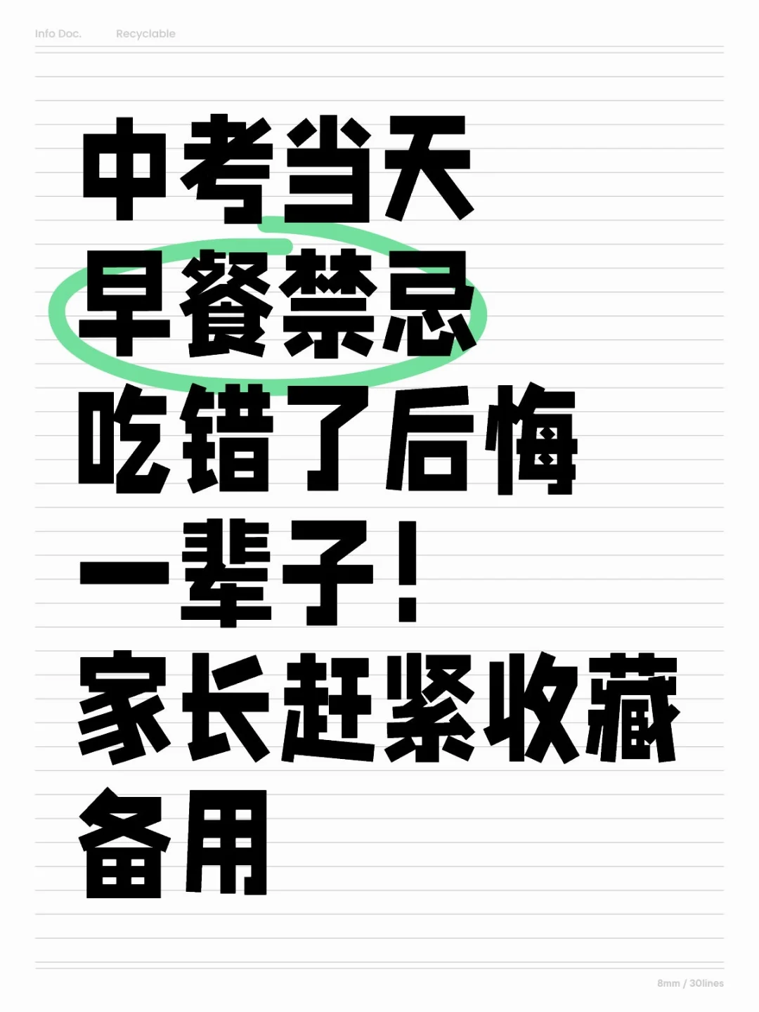 注意！中考当天考生早餐禁忌 第1张