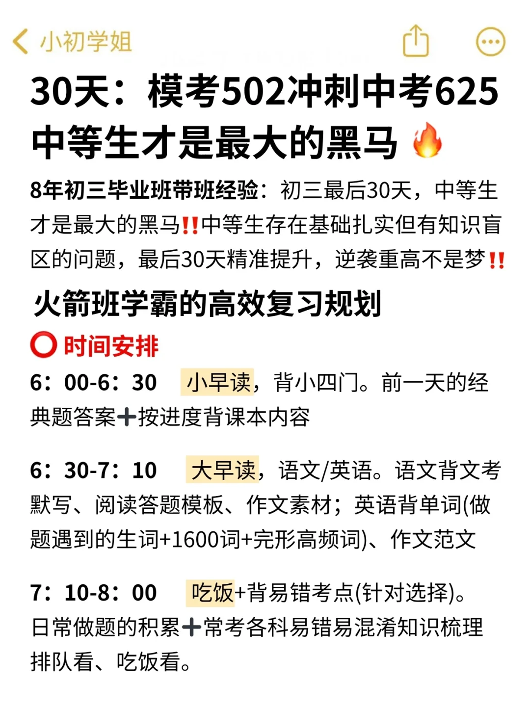 最后30天‖中等生也能逆袭重高，家长别放弃 第2张