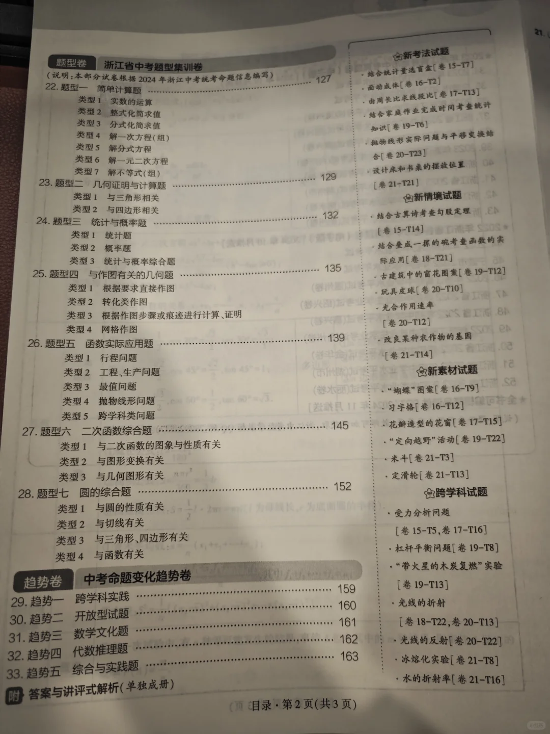 备考2025——浙江中考45套汇编 第5张