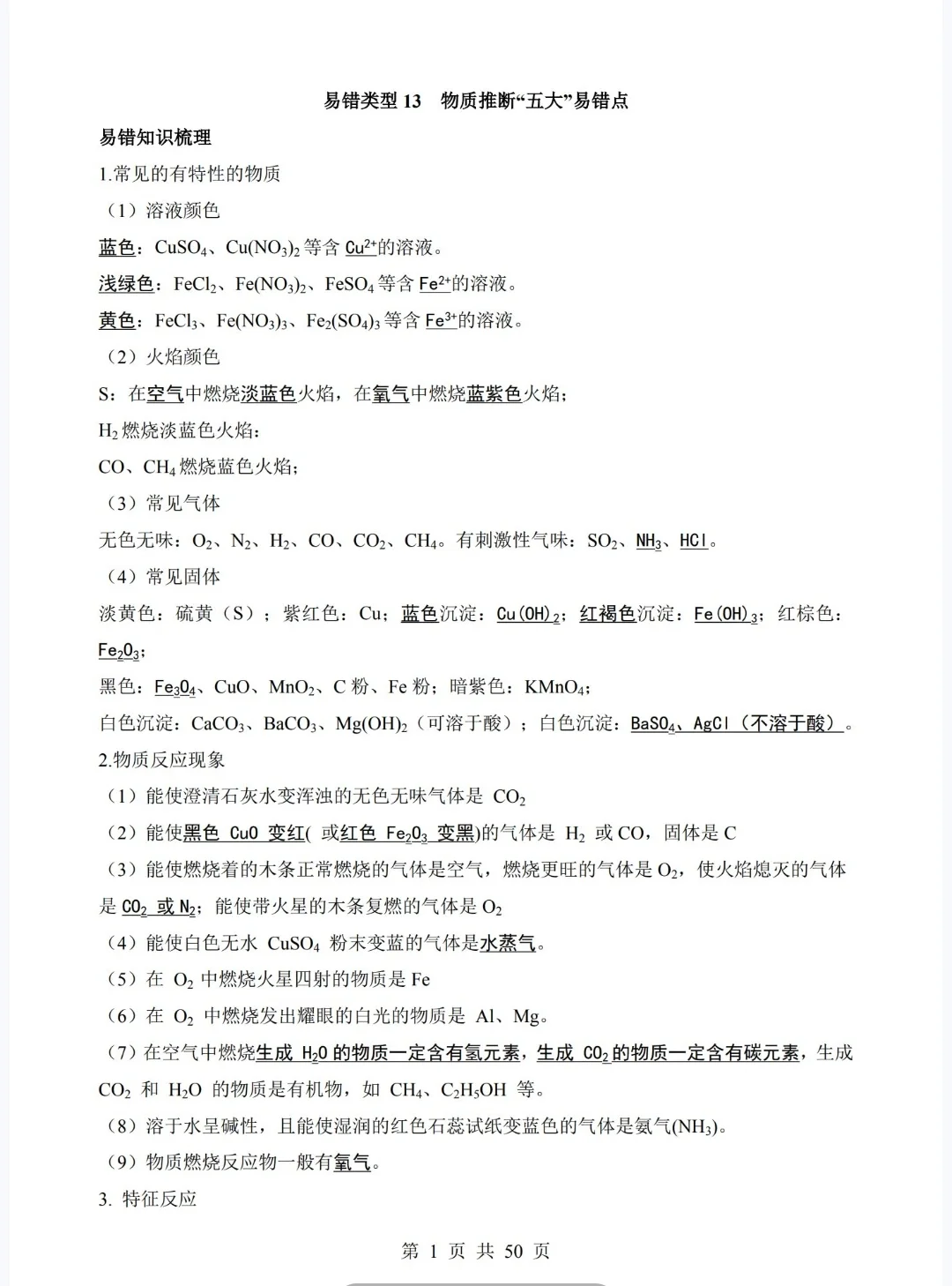 中考化学易错题，轻松拿捏 第2张