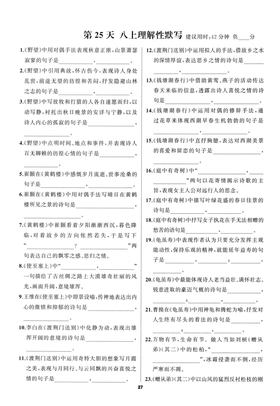 中考语文基础默写复习打卡 第9张