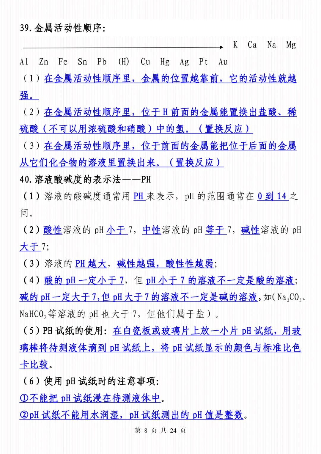 2025中考化学必背知识点清单，背完就稳了！ 第10张