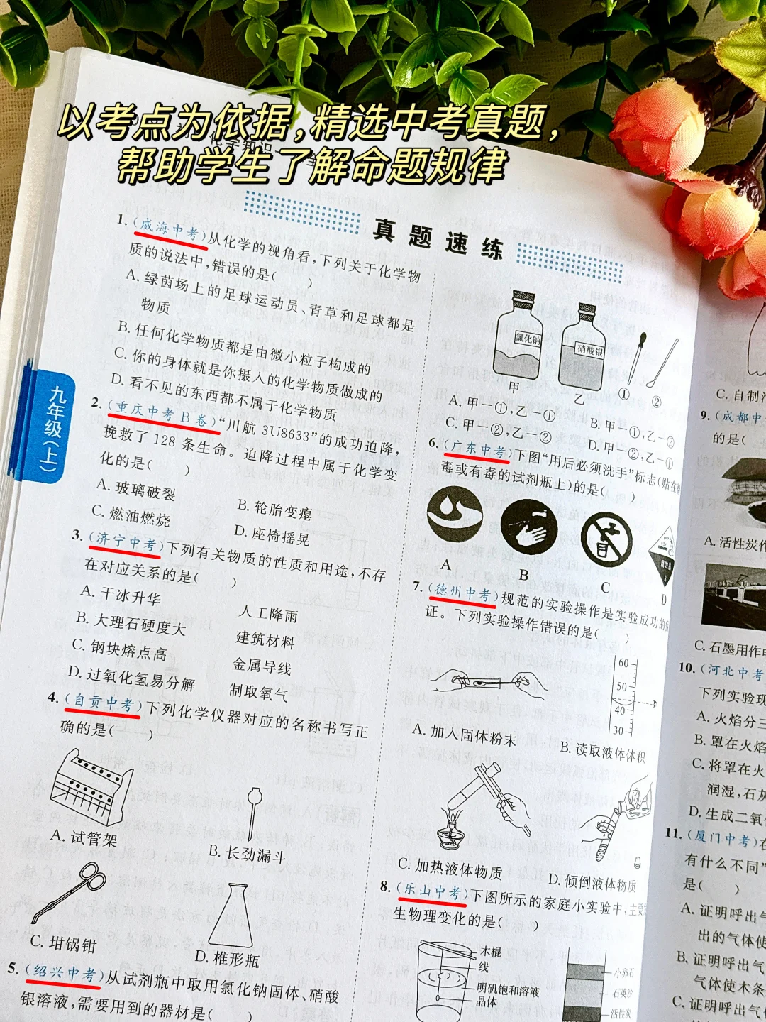初中化学知识新航标，引领高效学习路🌟 第1张