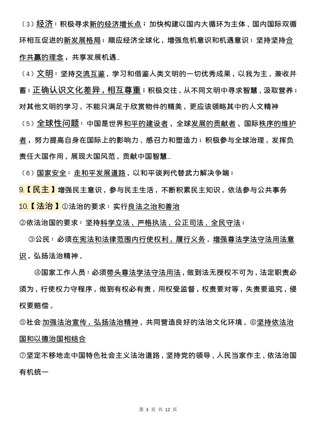 中考道法必背知识点汇总！！ 第5张