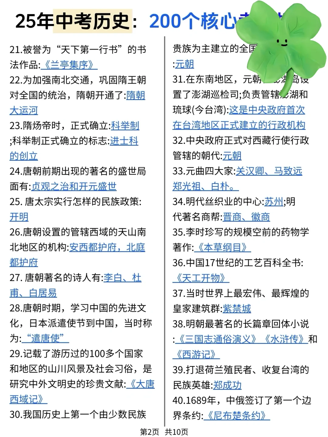 25中考历史 200个核心考点提纲 第3张