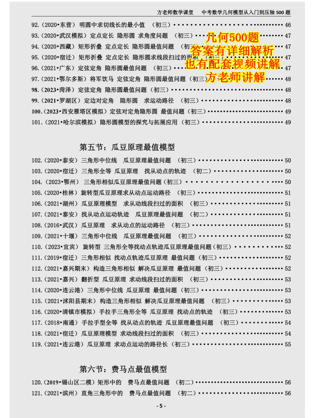 暑假逆袭计划，从将军饮马到二次函数压轴题 第5张