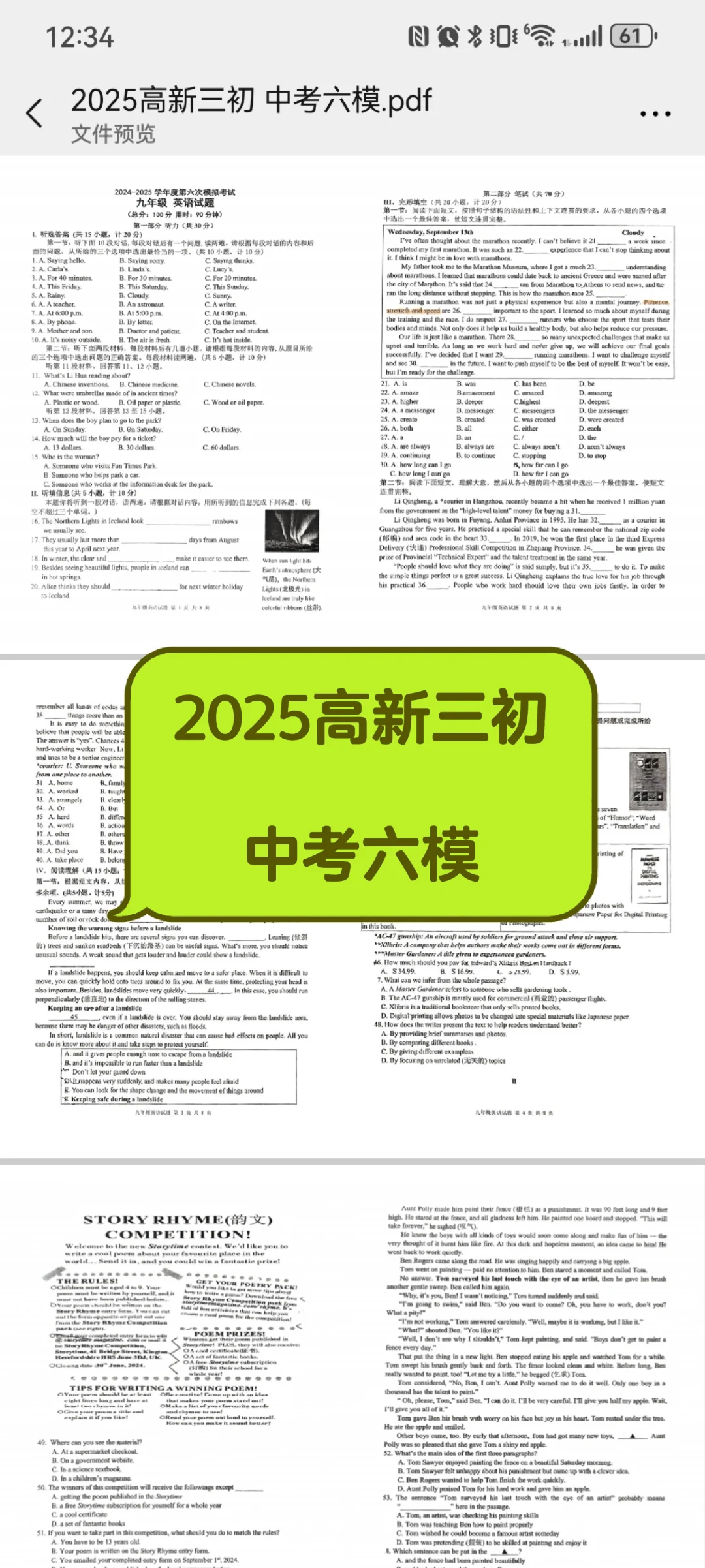 2025高新三初 中考六模 第1张