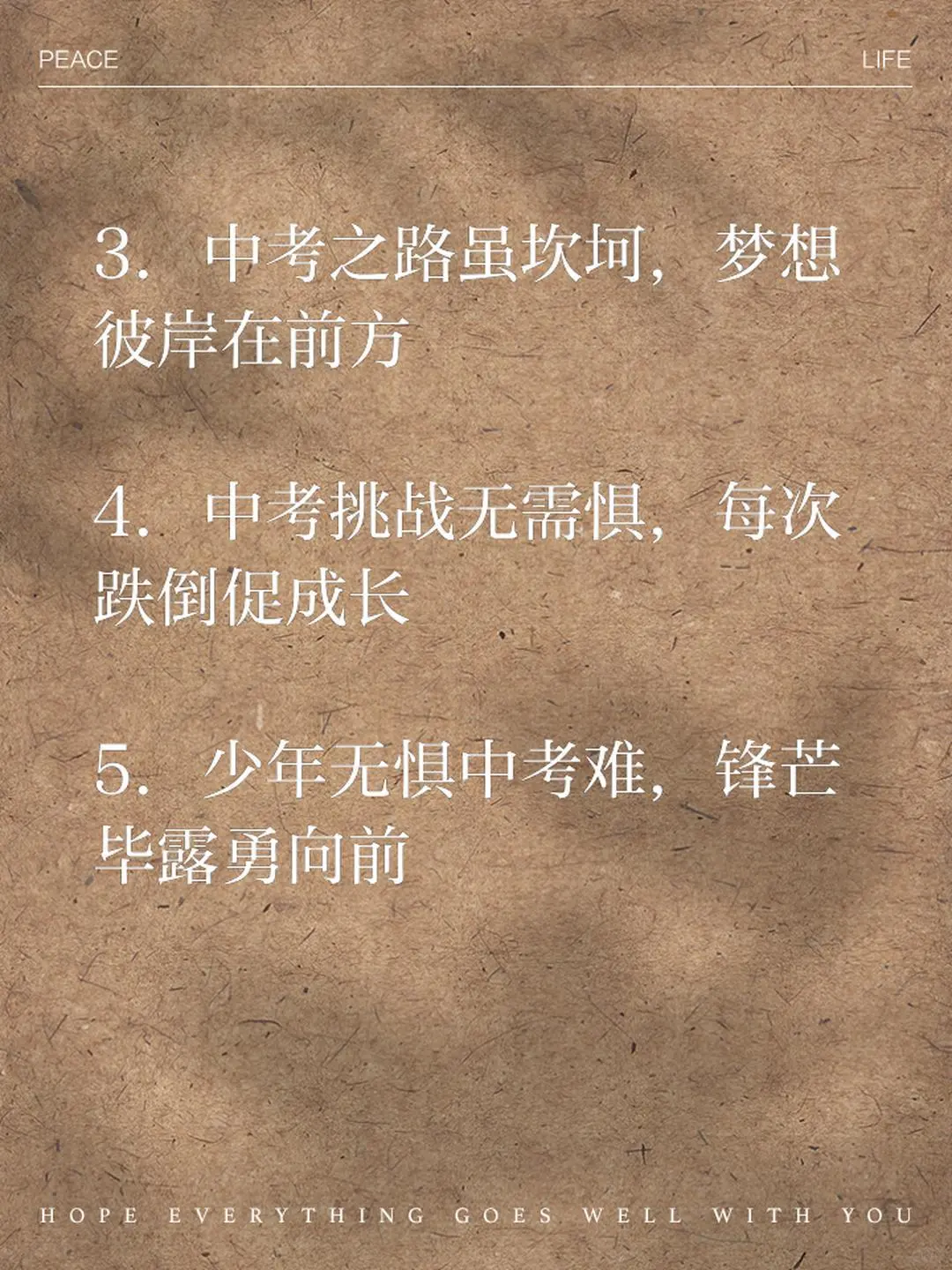 我们一路披荆斩棘，中考我们勇往直前 第3张