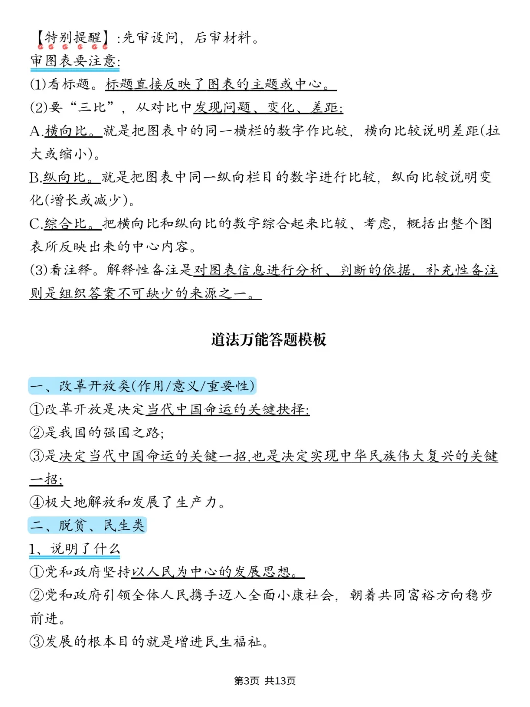 中考道法答题公式＋万能模板 第4张