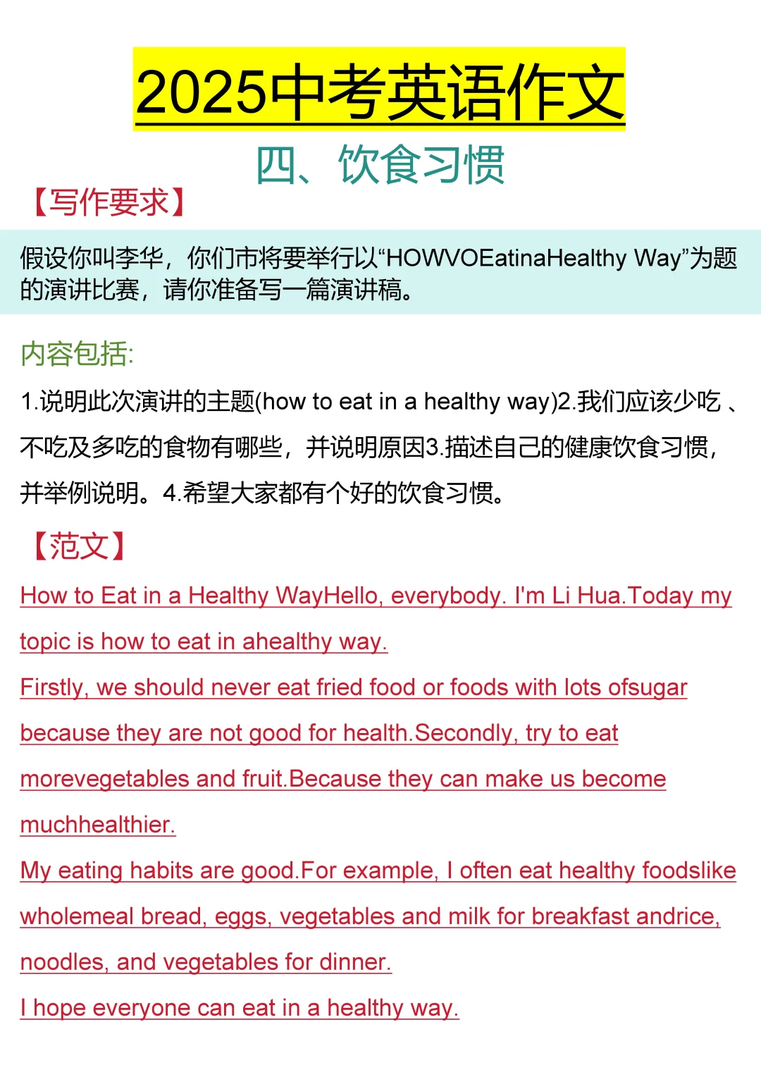 中考英语作文 ！年年押年年中 第5张