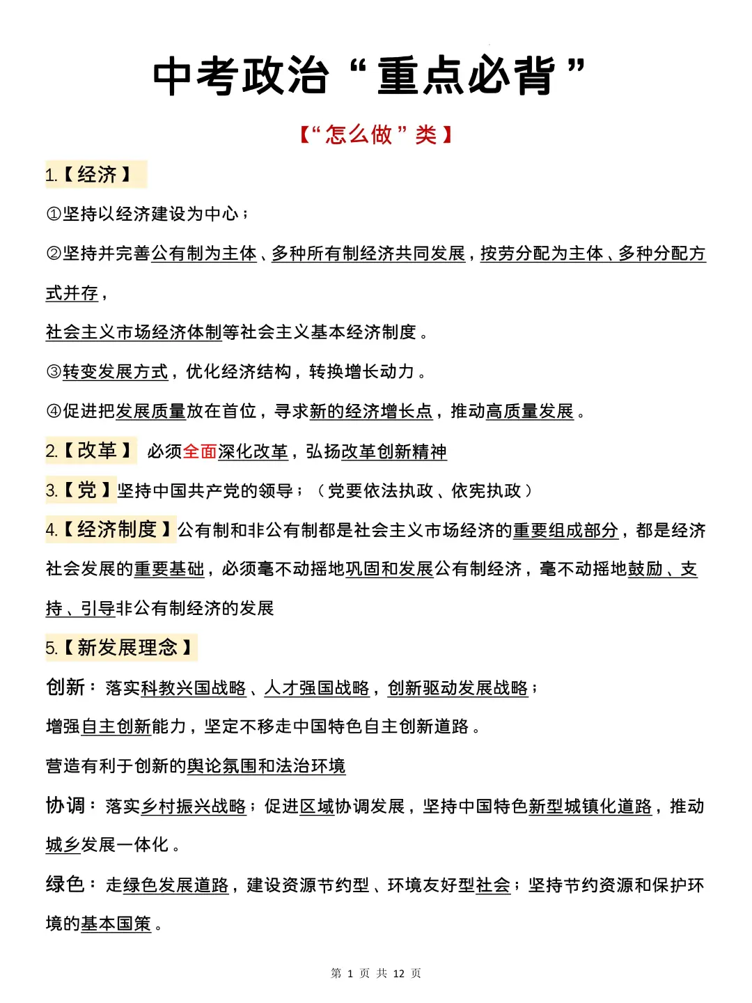 中考道法必背知识点汇总！！ 第3张