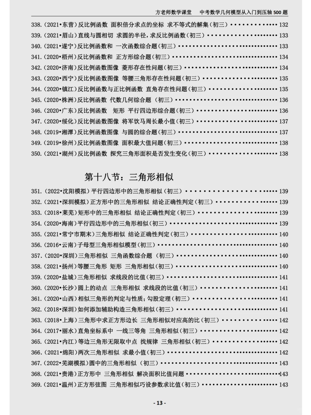 暑假逆袭计划，从将军饮马到二次函数压轴题 第13张