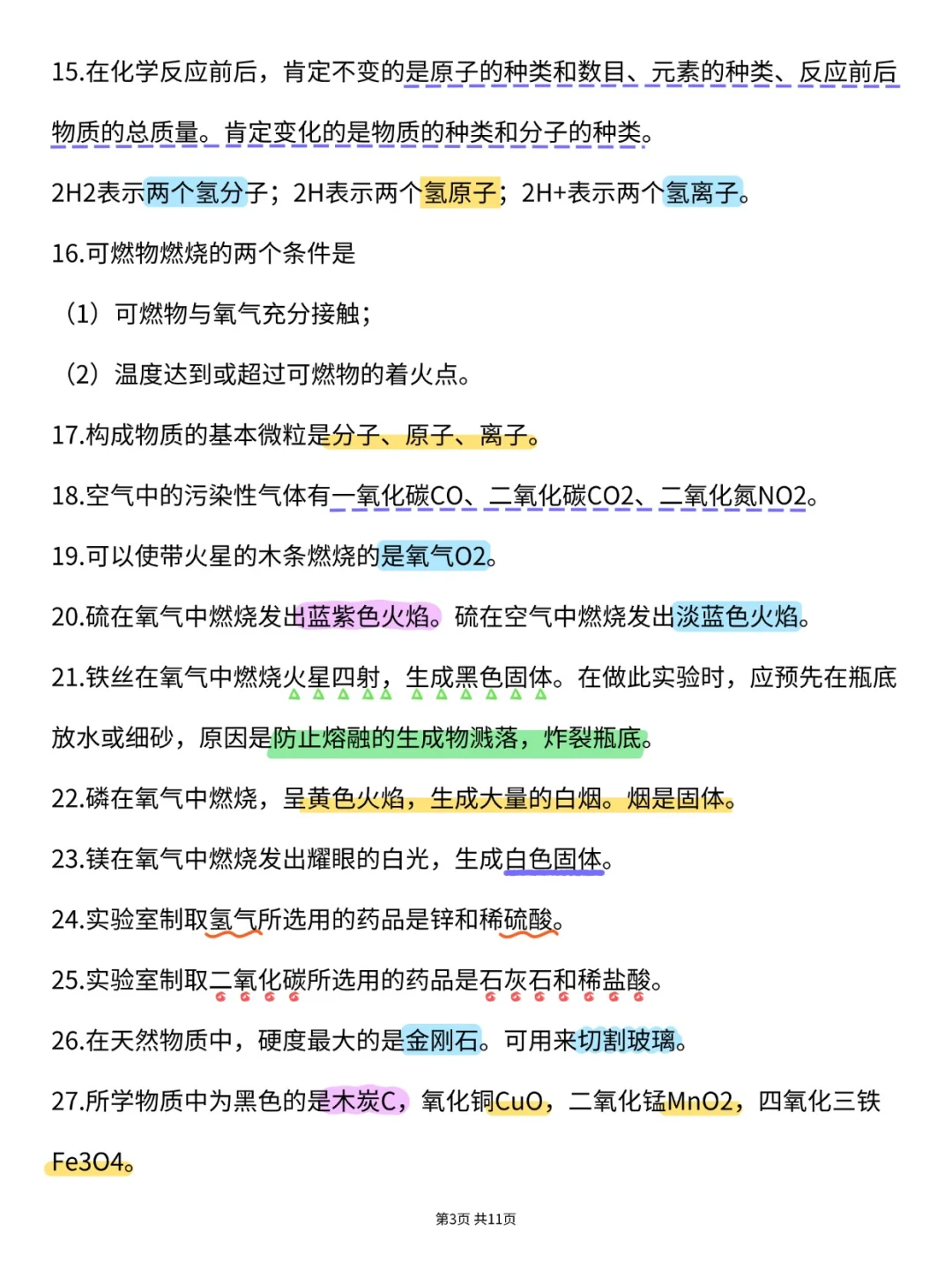 中考化学必背13类知识点汇总 第4张