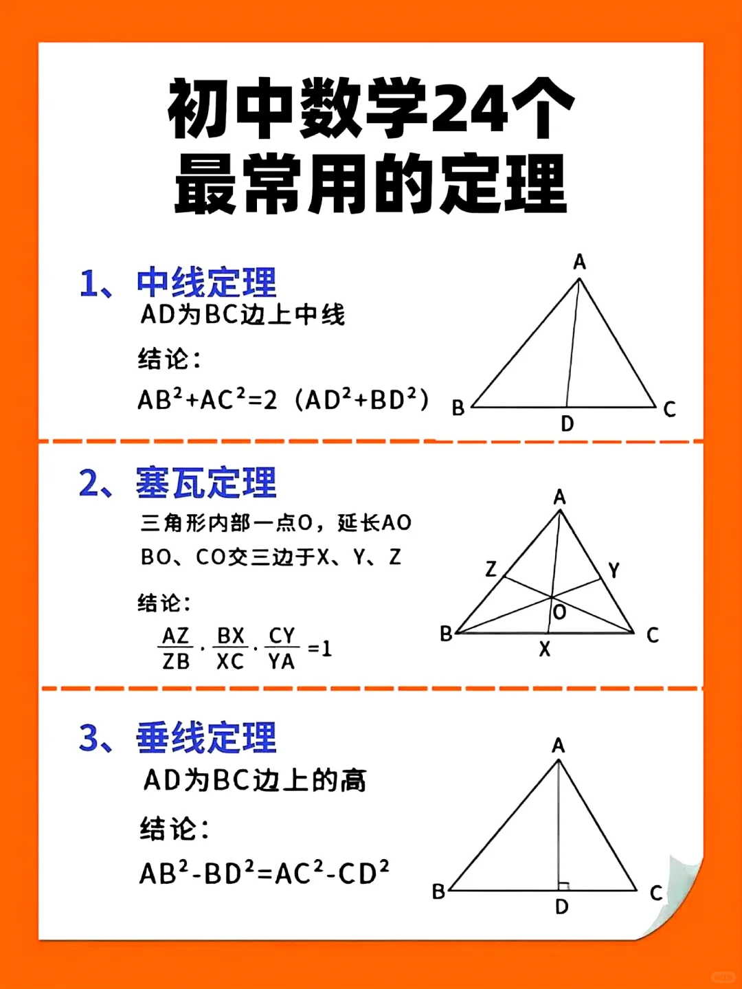 中考数学24个最常用定理！还不快背！！ 第3张