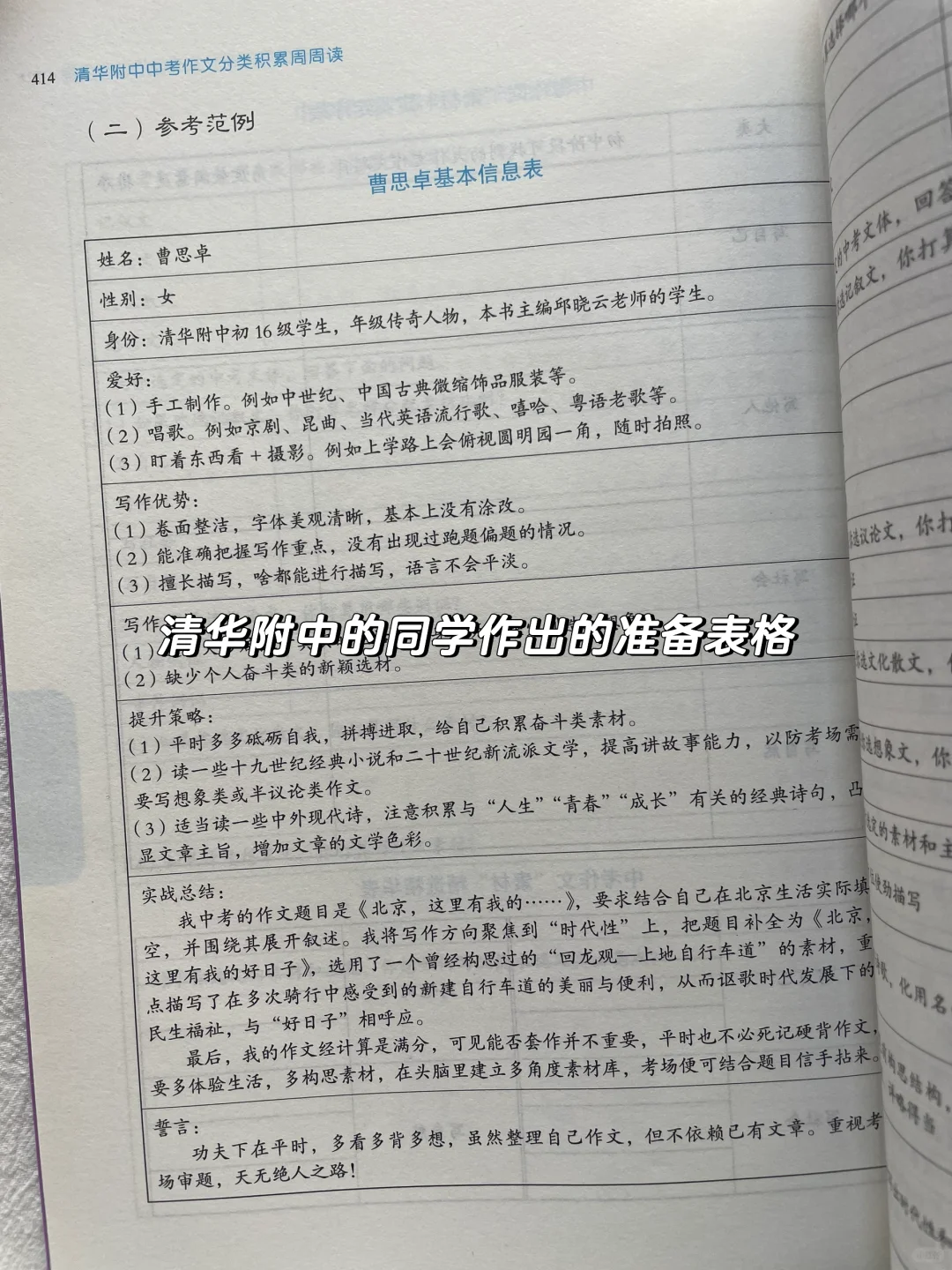 清华附中老师教娃写作文📚周周有积累 第11张