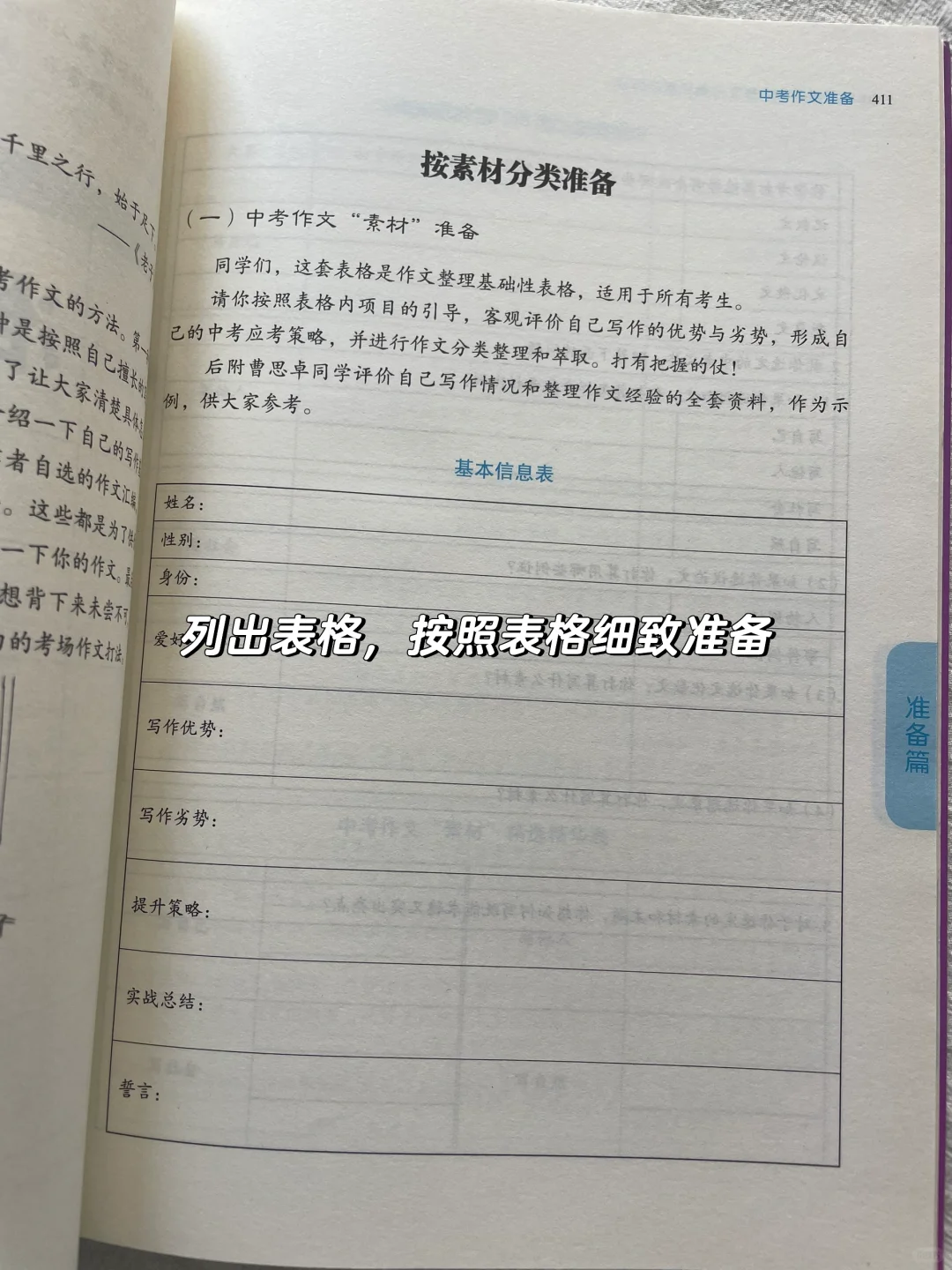 清华附中老师教娃写作文📚周周有积累 第10张