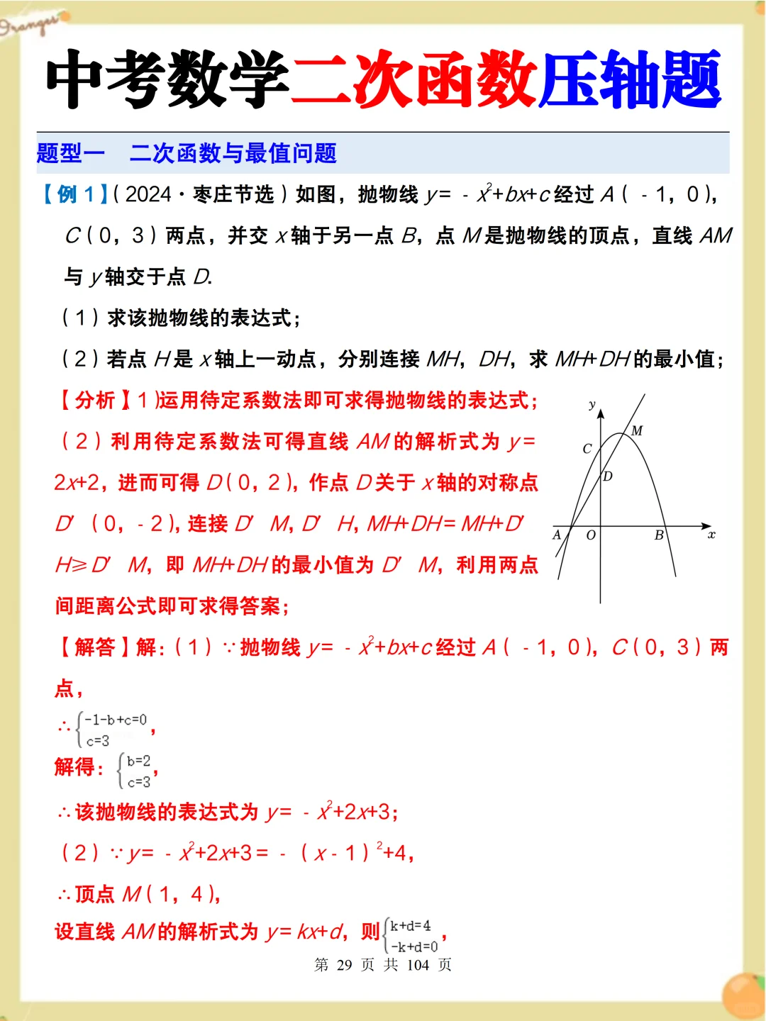 中考数学必考二次函数压轴题‼️吃透稳了 第3张