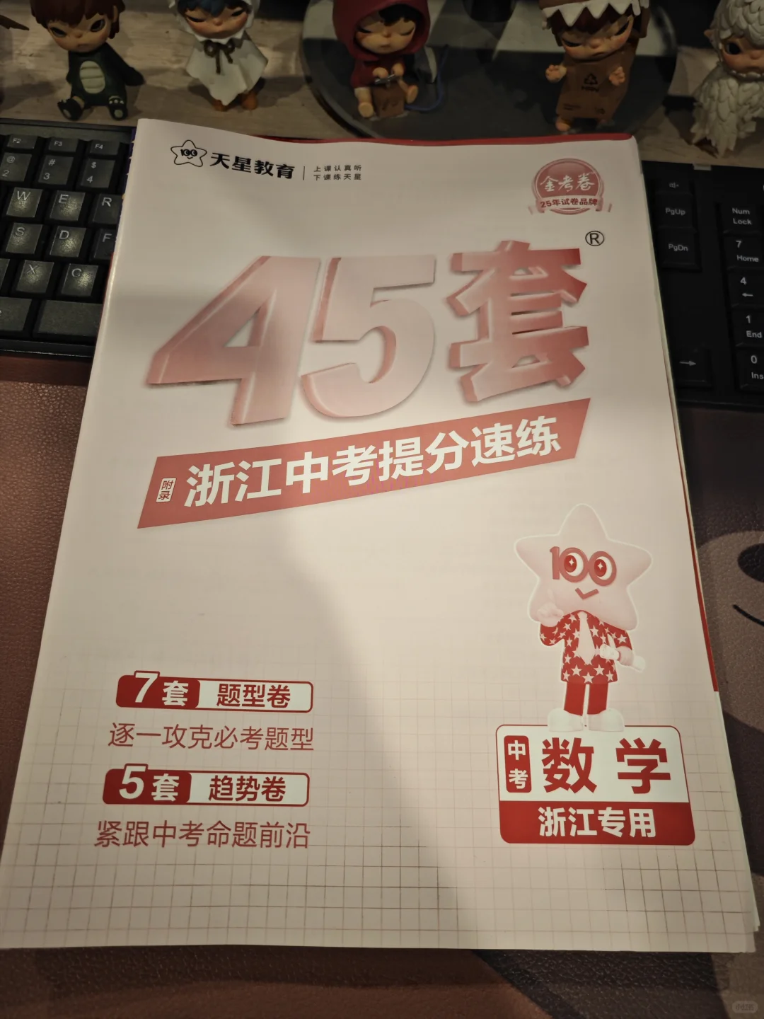 备考2025——浙江中考45套汇编 第9张