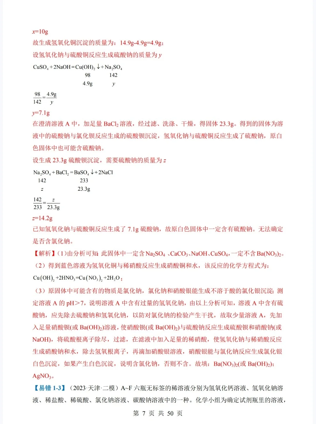 中考化学易错题，轻松拿捏 第8张