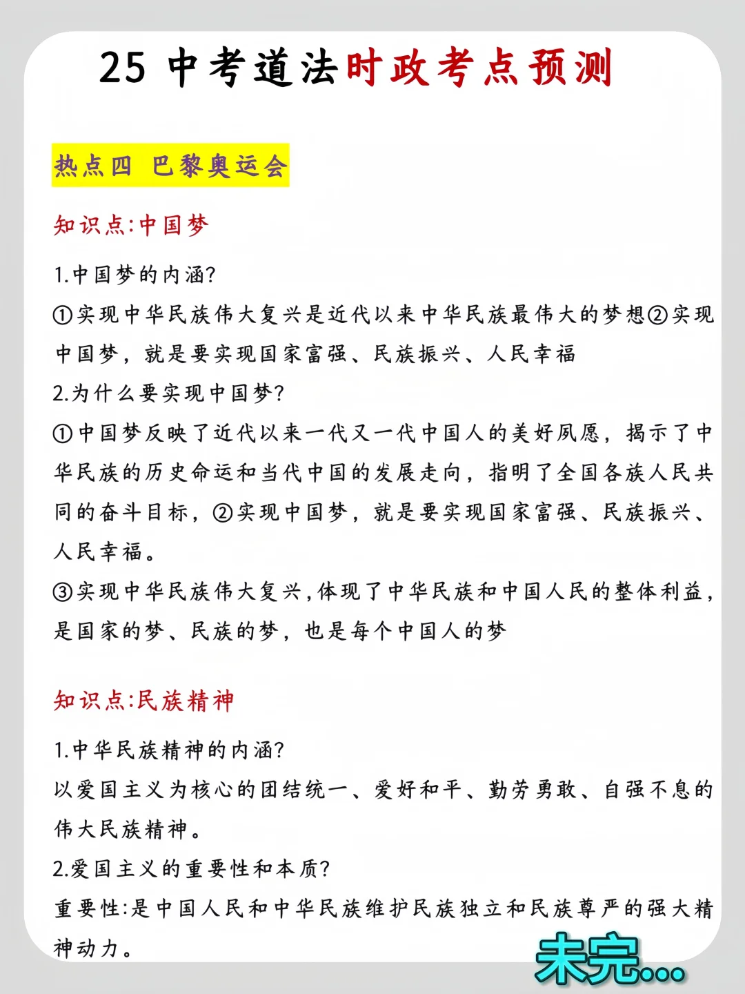 不算泄题吧 中考道法时政热点已出‼️ 第1张