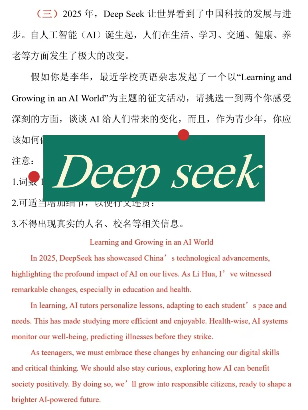 2025最新中考英语作文预测~热点话题 第4张