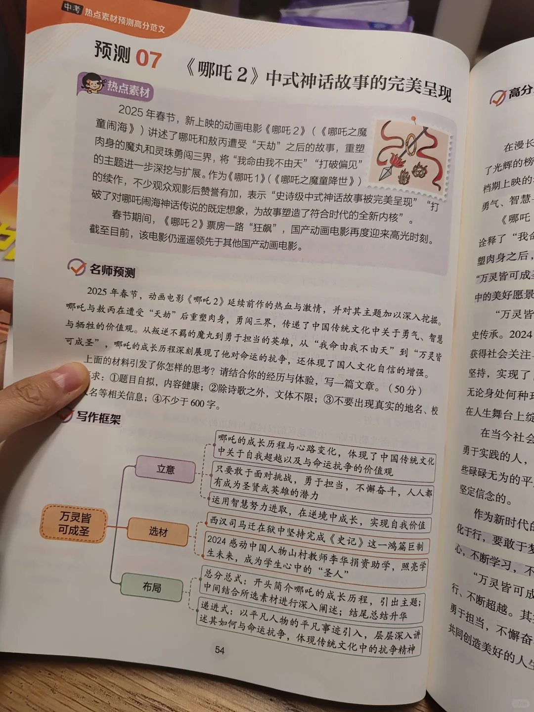 我宣布！这本书是中考写作文的神 第3张