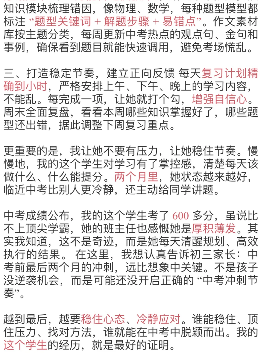 初三中重点抓最后两个月家长这样做 第1张