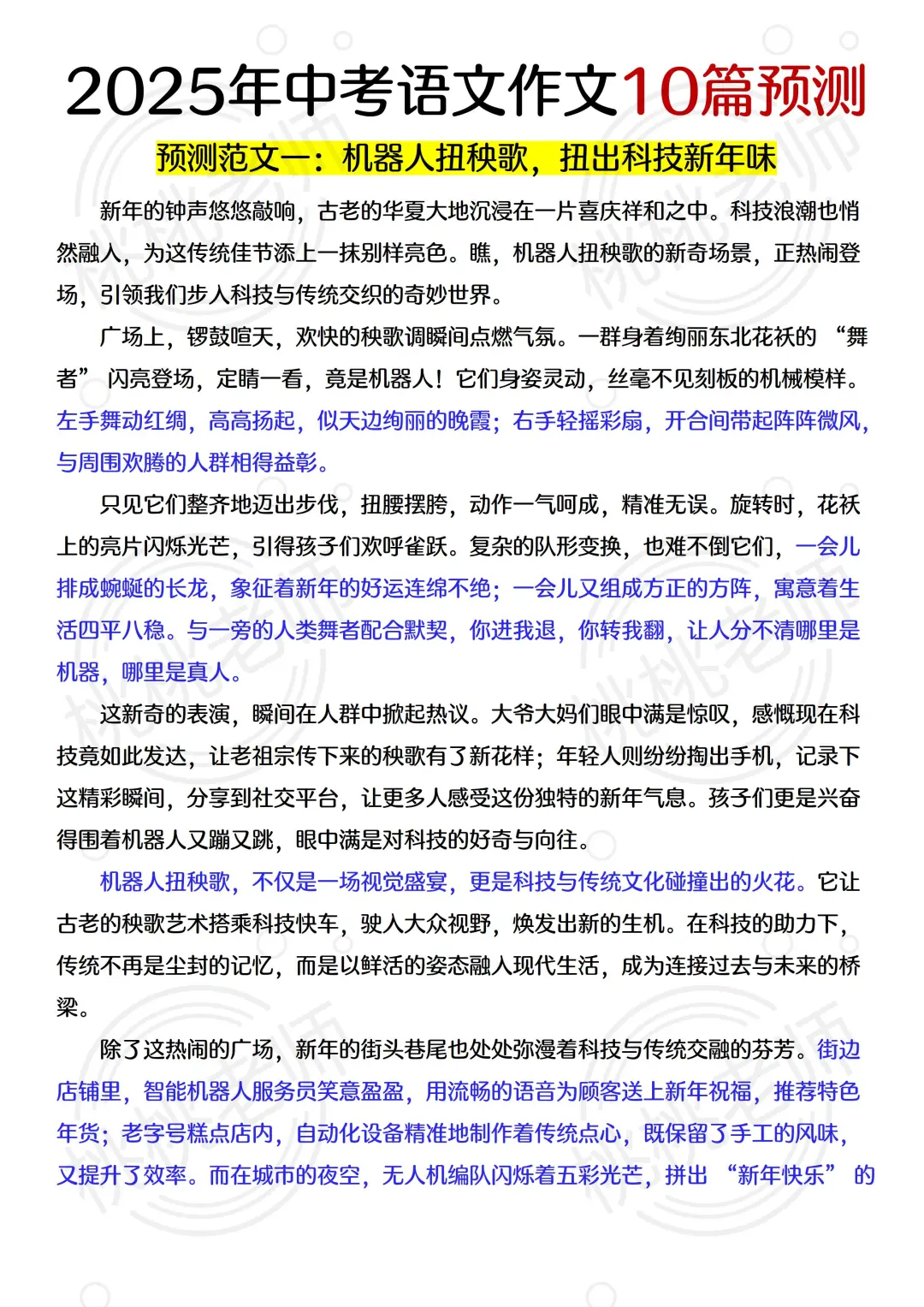 6.27中考语文，作文就这10篇，熬夜背吧 第3张