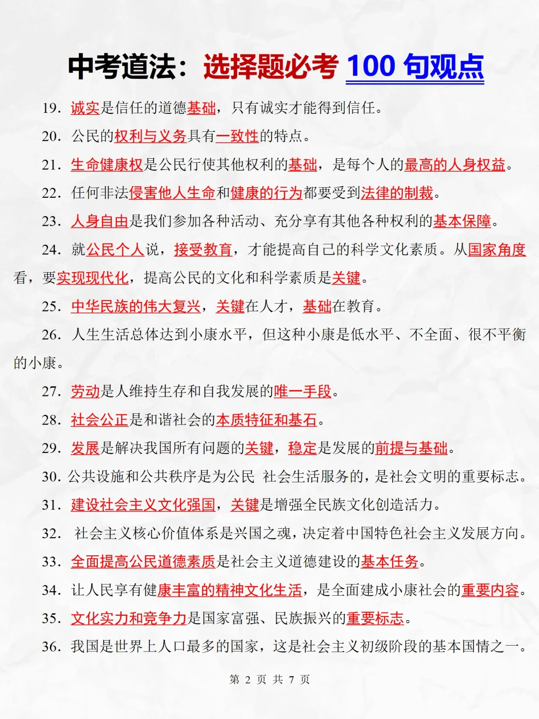 火箭班发的：中考道法各个板块，万能模板❗️ 第6张