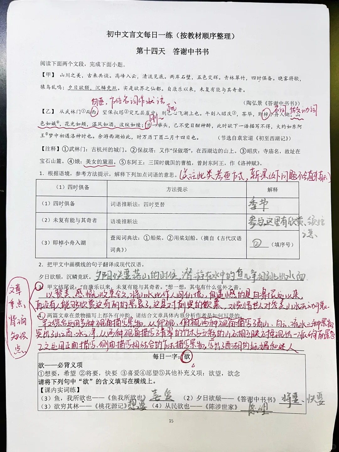 初中文言文这样练，我可太会了！ 第7张