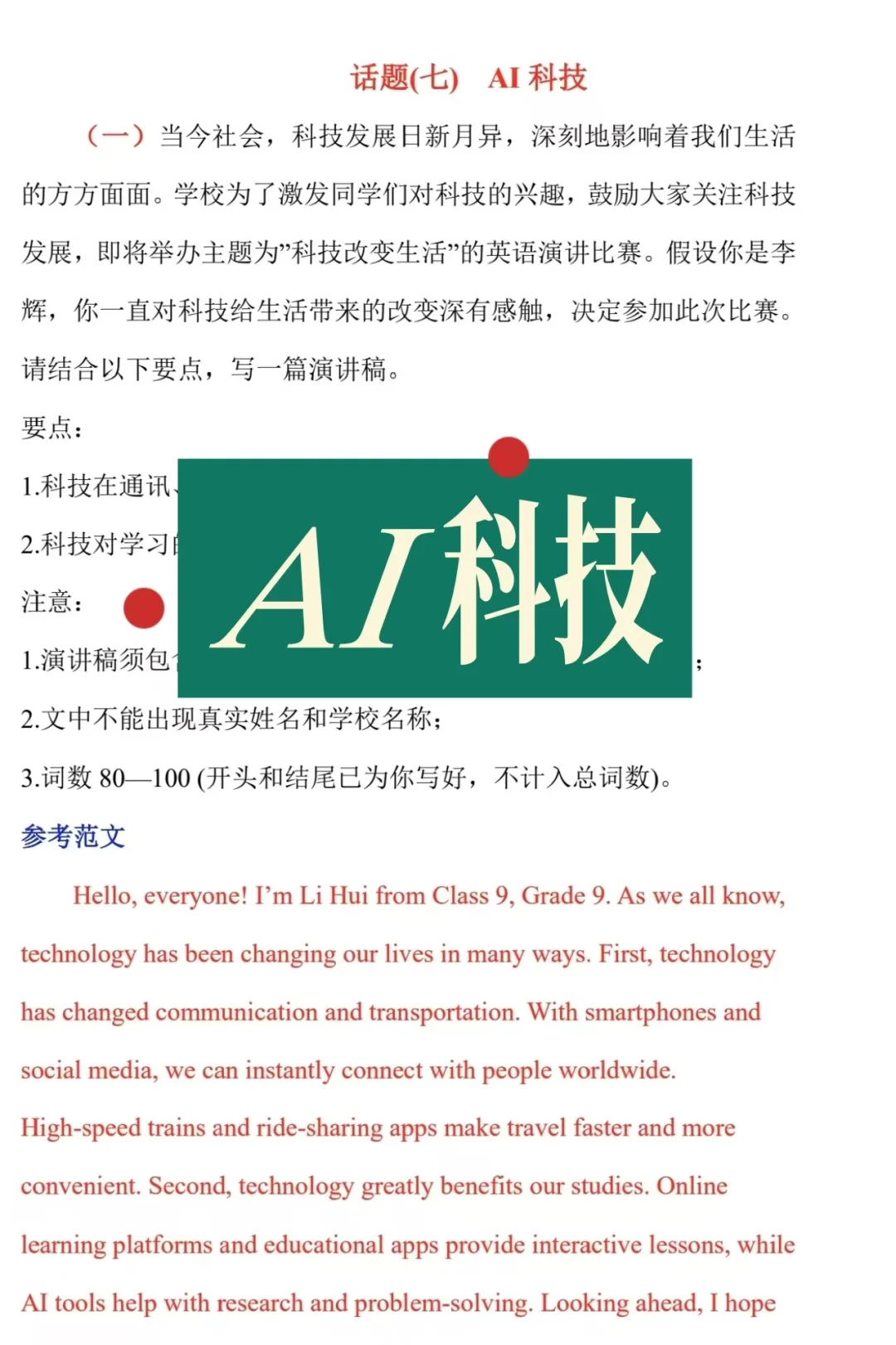 2025最新中考英语作文预测~热点话题 第3张