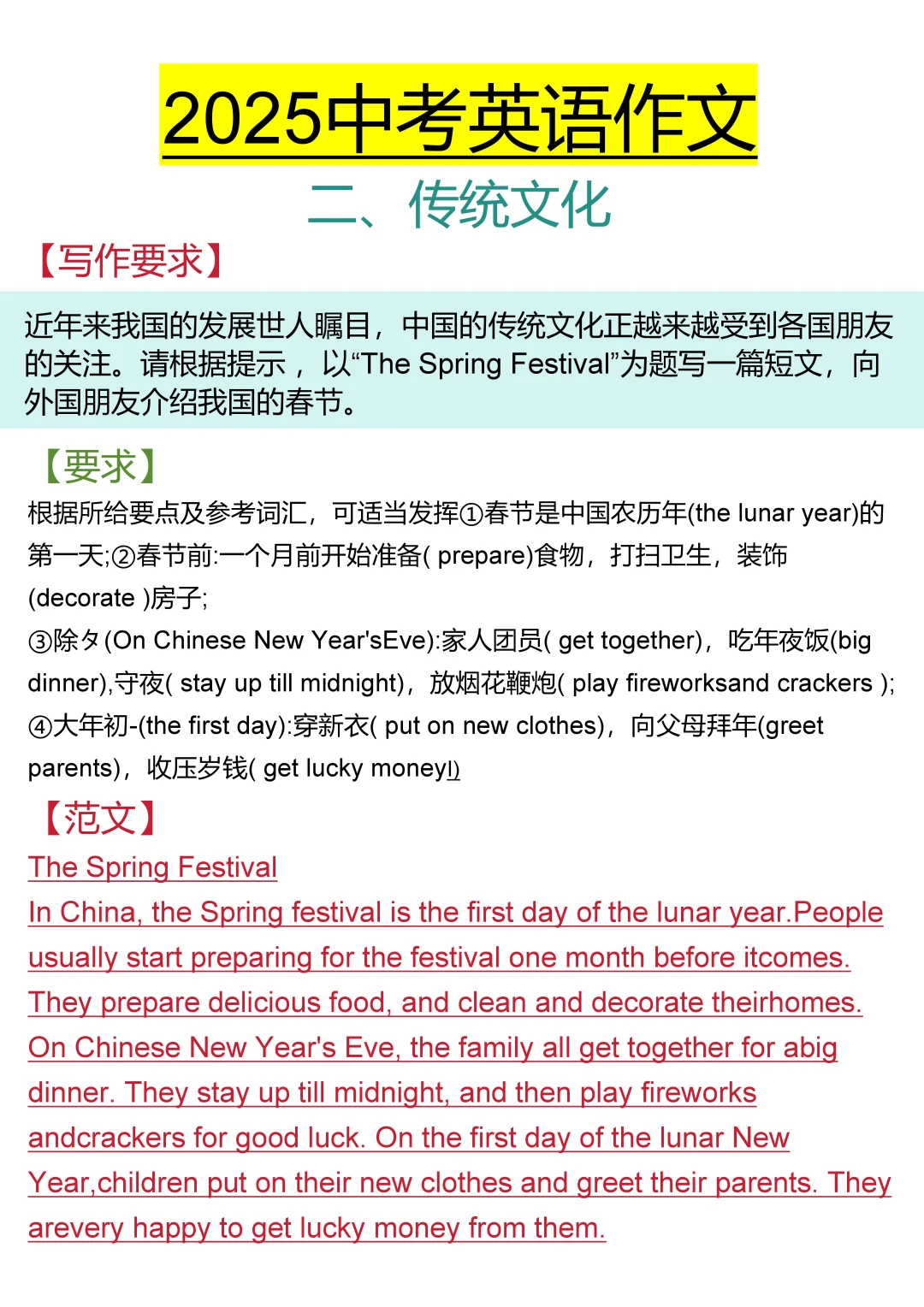 中考英语作文 ！年年押年年中 第3张