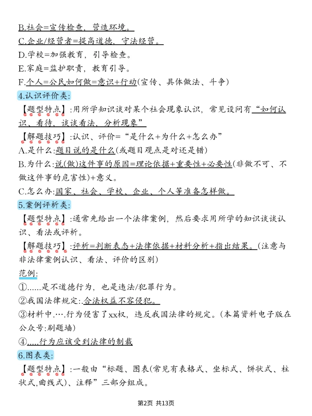 中考道法答题公式＋万能模板 第3张