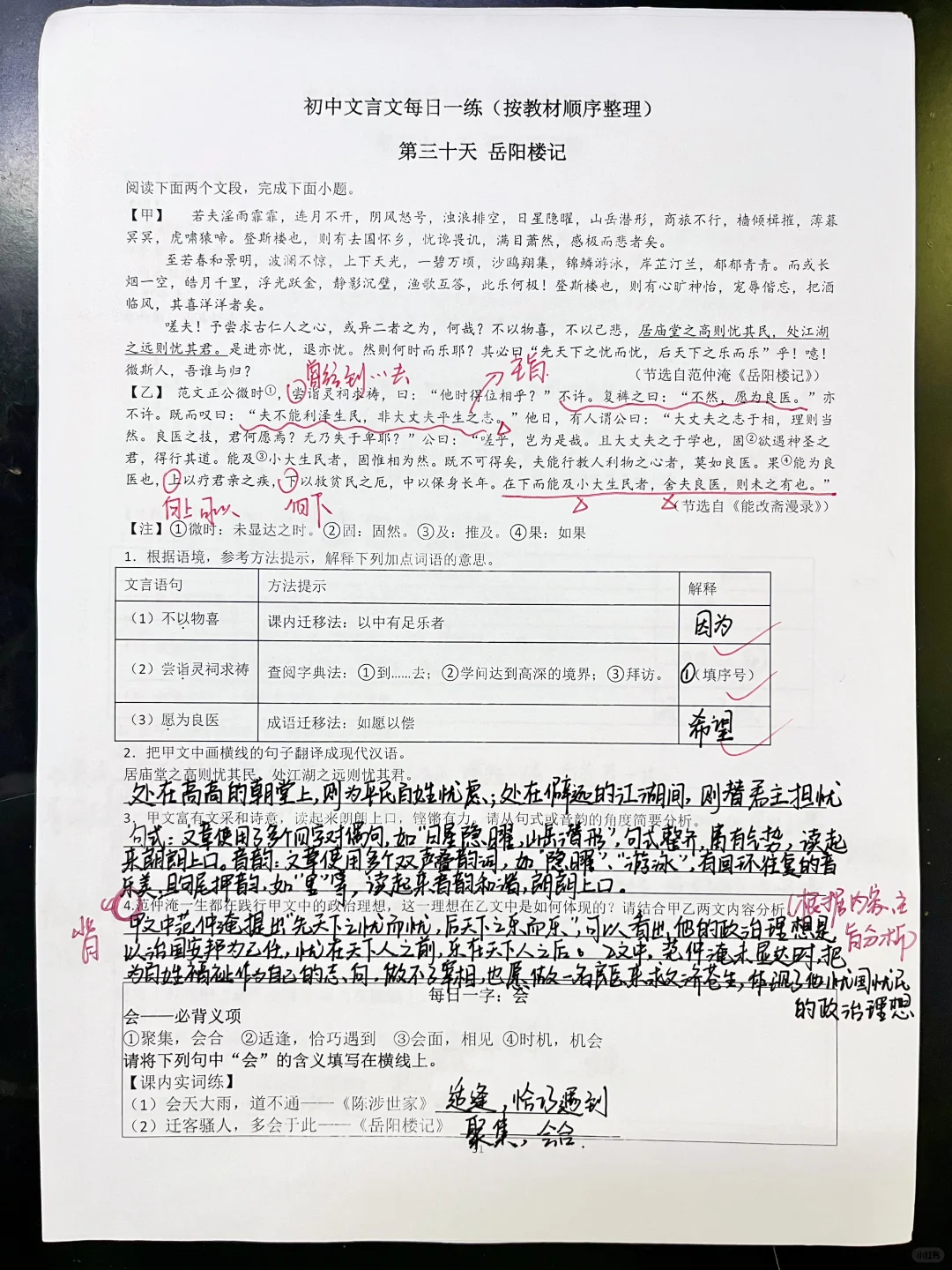 初中文言文这样练，我可太会了！ 第6张