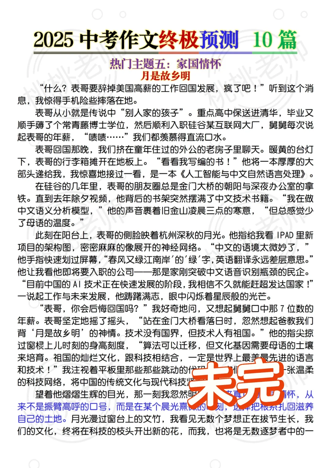 2025中考语文作文已出（共10篇）！直接背！ 第1张