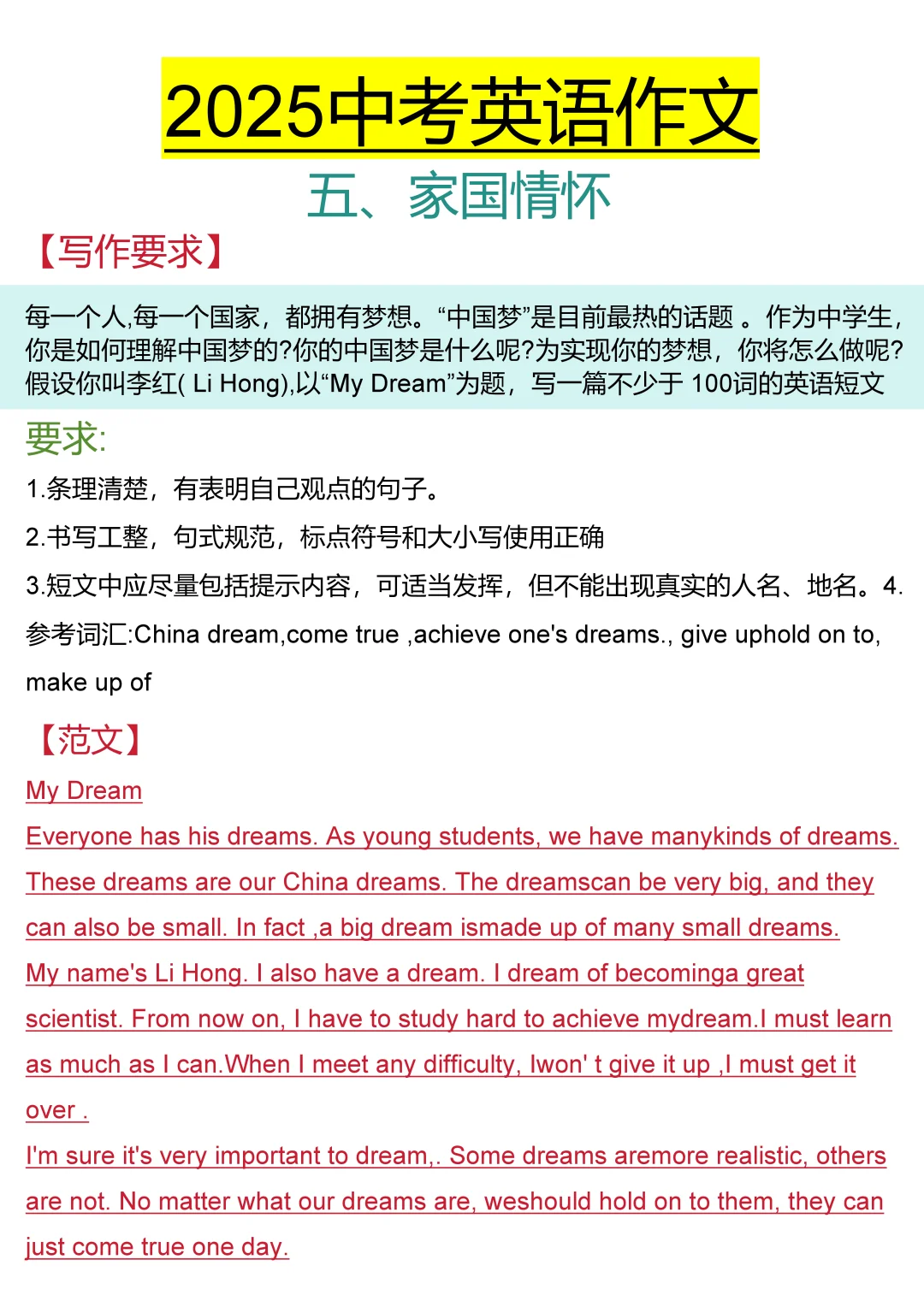 中考英语作文 ！年年押年年中 第1张