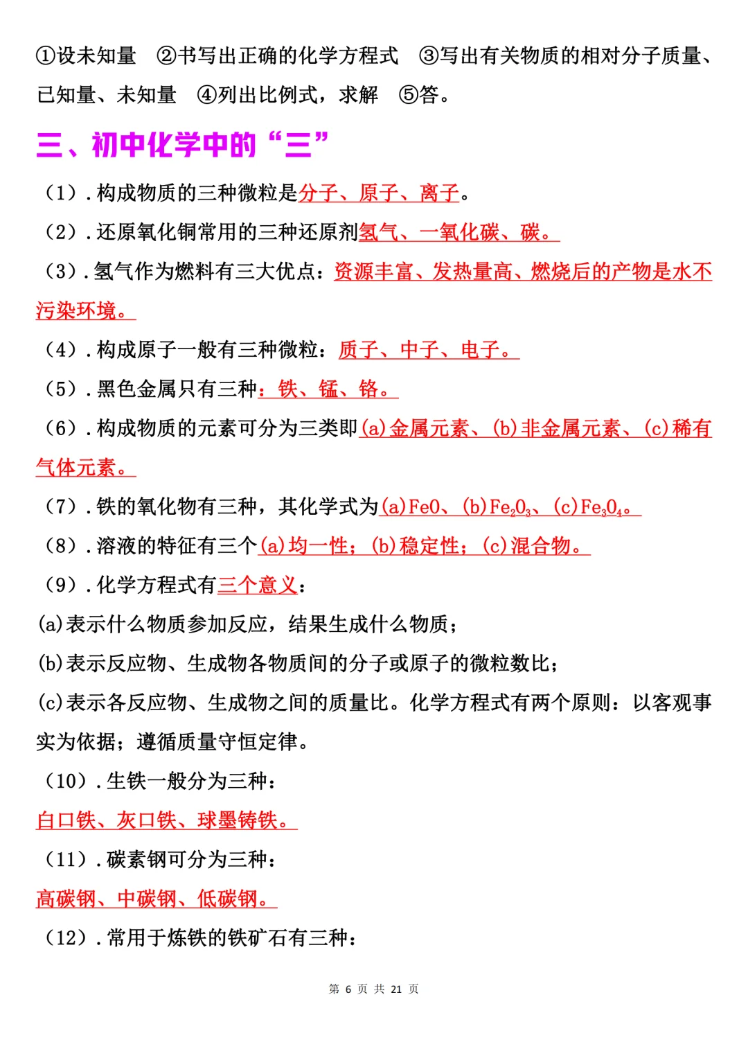 2024中考化学必背知识点大全！直接背 第7张
